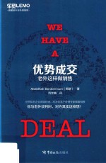 优势成交 老外这样做销售