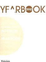 中国国际室内设计年鉴 2015