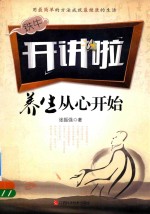 养生从心开始