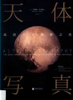 天体写真 高清天文摄影之美