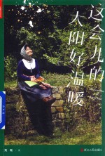这会儿的太阳好温暖