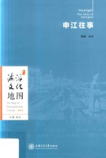 申江往事