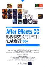 After Effects CC影视特效及商业栏目包装案例100+