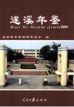 遂溪年鉴 2008