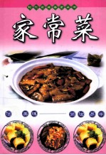 家常菜