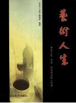艺术人生