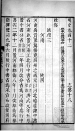 明史 卷四十二至卷四十三
