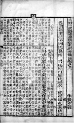 (御案)易经备旨 卷6-7