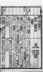 (增订)二论详解 卷3