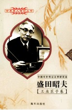 盛田昭夫