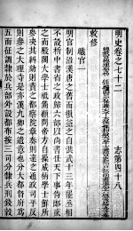 明史 卷七十二至卷七十三