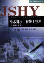给水排水工程施工技术