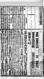 (新订)四书补注备旨 下论 卷4
