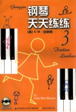 钢琴天天练练 3