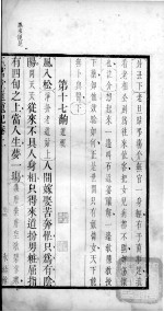 玉茗堂还魂记 卷上之二