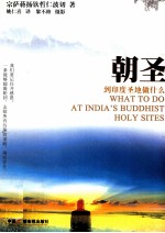 朝圣 到印度圣地做什么