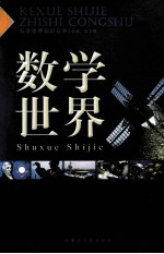 数学世界