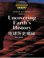 地球科学 地球历史揭秘