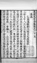 东坡先生全集 卷三十五