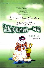 精美散文集 流最多眼泪的一句话