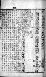 (御案)易经备旨 卷4