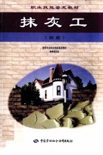 抹灰工 初级