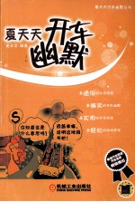 夏天天开车幽默