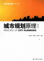 城市规划原理