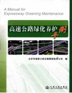 高速公路绿化养护手册