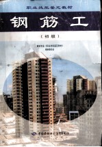 钢筋工 初级