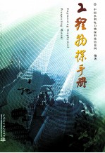工程物探手册