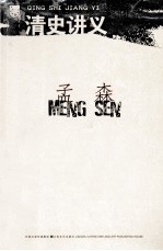 清史讲义