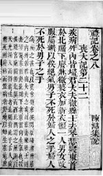 凤泉礼记 卷8