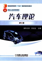 汽车理论
