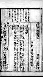 周礼精华 卷5