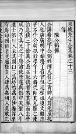 东坡先生全集 卷十三、卷十四