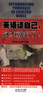 英语谈自己，这本就行了！