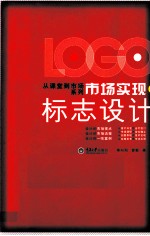 市场实现 标志设计