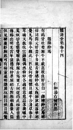 怀清堂集 卷十四至卷十七