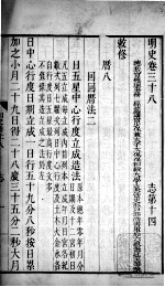 明史 卷三十八至卷三十九