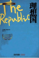 理想国