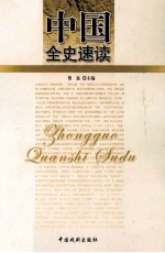 中国全史速读 13
