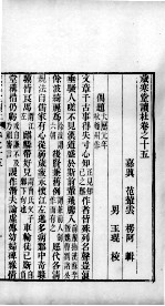 岁寒堂读杜 卷15