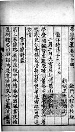 带经堂全集 卷三十四至卷三十八