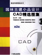 园林古建小品设计CAD精选图集