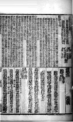 易经体注大全会解 周易 卷3-4上