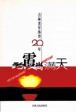 为霞尚满天