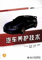 汽车养护技术