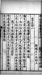 带经堂全集 卷五十三至卷五十六