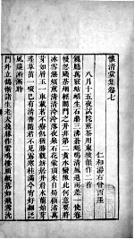 怀清堂集 卷七至卷十